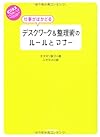仕事がはかどる　デスクワーク＆整理術のルールとマナー (ビジネスいらすとれいてっど)