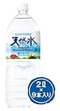 サントリー 天然水 南アルプス 2L×9本