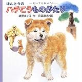 映画 ハチ公物語 と Hachi 約束の犬 映画 本 そして コーヒー