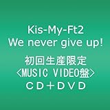 We never give up!【MUSIC VIDEO盤】(DVD付)