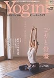 Yogini(ヨギーニ) 27 (エイムック 2159)