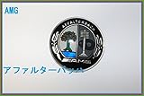 AMG　リンゴ　アファルターバッハ　ベンツ 45mm　エンブレム　ボンネットマスコット　ボンネ...