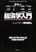 フリー経済学入門 【知らないではすまされない! 世界を支配する「フリーミアム」の解説書】