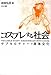 コスプレする社会―サブカルチャーの身体文化