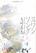 スワンソング (角川文庫 お 49-6)