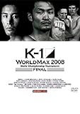 K-1 WORLD MAX 2008 World Championship Tournament -FINAL8&FINAL- [DVD]