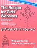 女子Webデザインのレシピ―カンタン!かわいい!