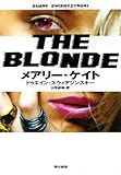 メアリー-ケイト (ハヤカワ・ミステリ文庫 ス 17-1)