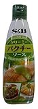 S&B クリーミーパクチーソース 270g
