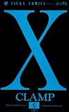 X (第5巻) (あすかコミックス)