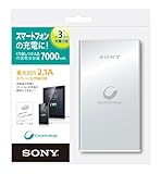SONY スマホ用USB出力機能付 薄型FLATタイプポータブル電源 7000mAh ケーブル+アダプタ付 CP-F2LSAVP