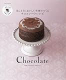 1day sweets ほんとうにおいしい生地でつくるチョコレートレシピ (朝日オリジナル)