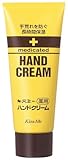 キスミー薬用ハンドクリーム 65g チューブ