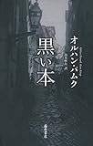 黒い本