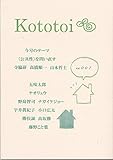 kototoi vol.7(ふつう製本版)