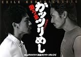 EXILE KENCHI&NAOTO 激うまガッツリめし 男が食べたい!「減量ボクサー」のレシピ