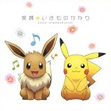 笑顔(期間生産限定盤)