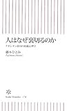 人はなぜ裏切るのか ナポレオン帝国の組織心理学 (朝日新書)