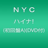 ハイナ! (初回盤A)(DVD付)