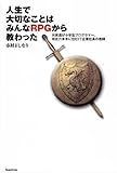 人生で大切なことはみんなRPGから教わった
