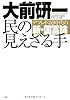 民の見えざる手 デフレ不況時代の新・国富論