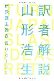 訳者解説 -新教養主義宣言リターンズ- (木星叢書)