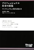 プロフェッショナル 仕事の流儀―ワンクリックで、世界を驚かせ