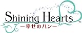 シャイニング・ハーツ～幸せのパン～第1巻 （初回限定版） [Blu-ray]