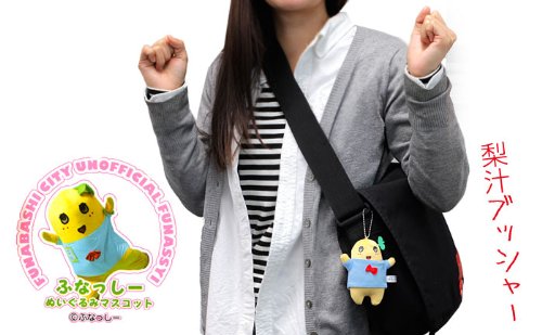 ふなっしー ぬいぐるみマスコット (千葉県船橋市 非公認ご当地キャラクター)