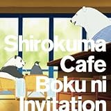 しろくまカフェ第３１話 ペンギンさんの修羅場 アイドル ヤマアラシ 新作テレビアニメ無料配信情報メモbyゲーム攻略メモ置き場