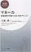 マネー力 (PHPビジネス新書)