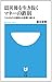震災後を生き抜く マネーの鉄則 (小学館101新書)