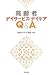 高齢者デイサービス・デイケアQ&A