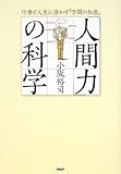 「人間力」の科学