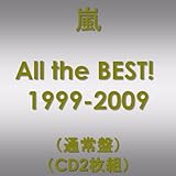 All the BEST! 1999-2009(通常盤)(CD2枚組)