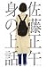 身の上話
