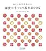 おしゃれでかわいい 雑貨の手づくり基本BOOK