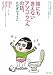 誰にも言えないアソコらへんの話。 肛門科・泌尿器科・婦人科の知りたかった正しい情報教えます。