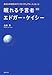 眠れる予言者エドガー・ケイシー―あなたの魂をみがくスピリチュアル・メッセージ