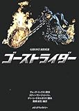 ゴーストライダー
