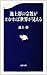 池上彰の宗教がわかれば世界が見える (文春新書)