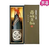 【2011年お中元ギフト】【包装のし付き】若松長期貯蔵芋焼酎　吾唯足知　若松酒造（鹿児島）