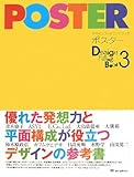 ポスター―優れた発想力と平面構成が役立つデザインの参考書 (デザインファイリングブック)