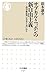 サブカル・ニッポンの新自由主義―既得権批判が若者を追い込む (ちくま新書)