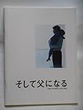 2013年映画パンフレット　そして父になる　是枝裕和・監督　福山雅治　尾野真千子　真木よう子　...
