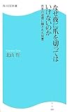 なぜ夜に爪を切ってはいけないのか―日本の迷信に隠された知恵 (角川SSC新書 9)