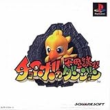 チョコボの不思議なダンジョン