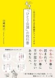 １日１０分であらゆる問題がスッキリする「ひとり会議」の教科書 (Sanctuary books)