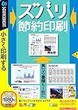 ズバリ節約印刷 (説明扉付きスリムパッケージ版)