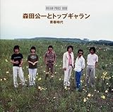 DREAM PRICE 1000 森田公一とトップ・ギャラン 青春時代